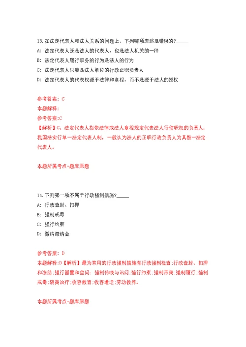 2022年01月2022山东烟台市长岛综合试验区事业单位综合类岗位公开招聘59人公开练习模拟卷（第2次）