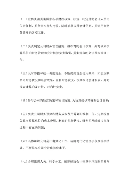 公司财务会计管理新版制度样本.docx