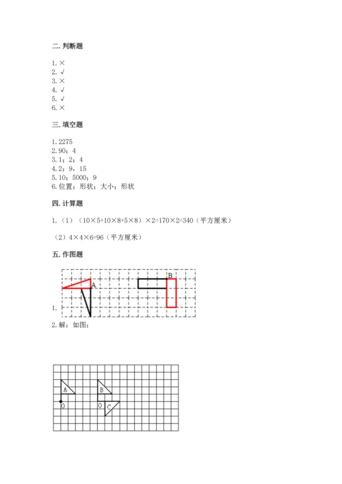 人教版五年级下册数学期末测试卷新版.docx