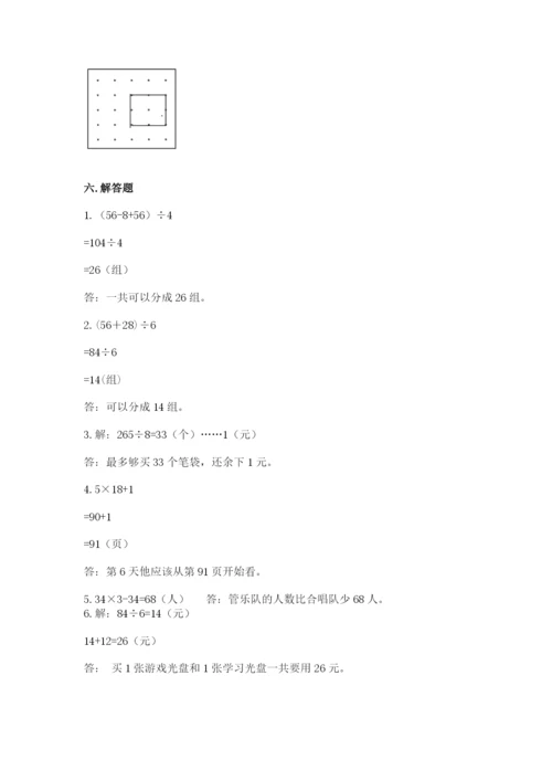 苏教版数学三年级上册期末测试卷及答案（精品）.docx