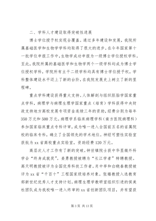 基础医学院年度工作报告.docx