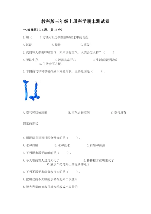 教科版三年级上册科学期末测试卷（预热题）.docx