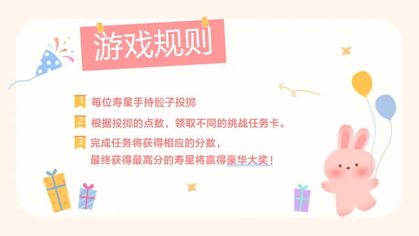 粉色趣味卡通风企业员工生日会
