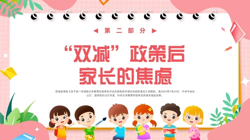 粉色卡通风共话双减共育未来家长会PPT