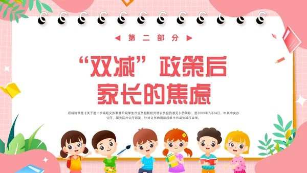 粉色卡通风共话双减共育未来家长会PPT