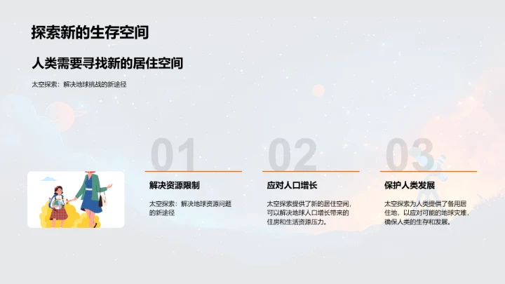 太空探索知识普及PPT模板