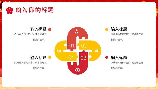 盛世华诞喜迎国庆通用PPT模板