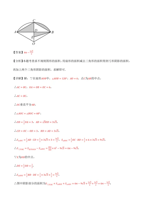 人教版2024-2025九年级数学上册同步讲义专题专题24.10求圆中阴影部分的面积【九大题型】(学