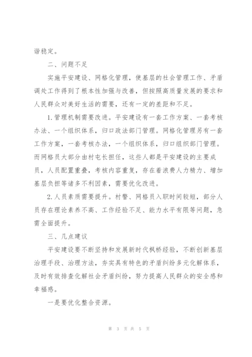 平安建设与网格化管理调研情况报告.docx