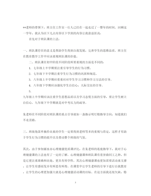 精编班主任培训心得体会范文5.docx