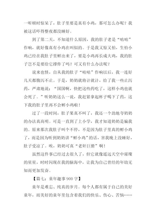 关于童年趣事的作文-1.docx