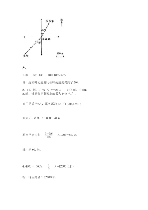 北师大版数学小升初模拟试卷（考点提分）.docx