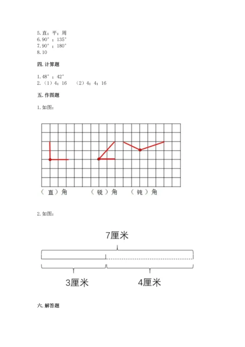 人教版四年级上册数学第三单元《角的度量》测试卷附参考答案【轻巧夺冠】.docx