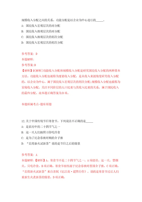 山东淄博市博山区卫生健康系统事业单位疫情防控急需紧缺人才公开招聘33人模拟考试练习卷和答案解析9