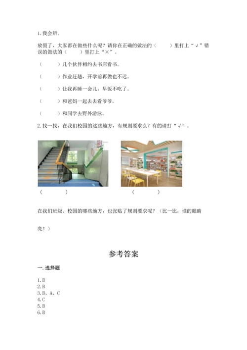 部编版小学二年级上册道德与法治期中测试卷带答案（综合卷）.docx