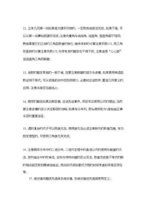 高中数学解题技巧