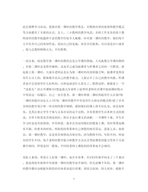 精编观摩学习心得体会范文精选.docx