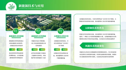 绿色新能源环保工业化PPT模板