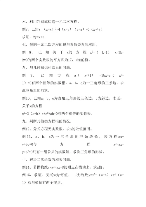 一元二次方程根的判别式知识点