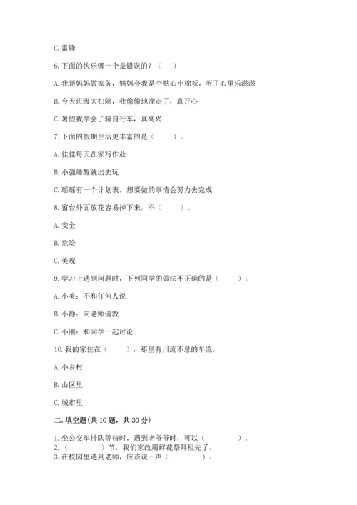 部编版二年级上册道德与法治 期末测试卷及完整答案（考点梳理）.docx