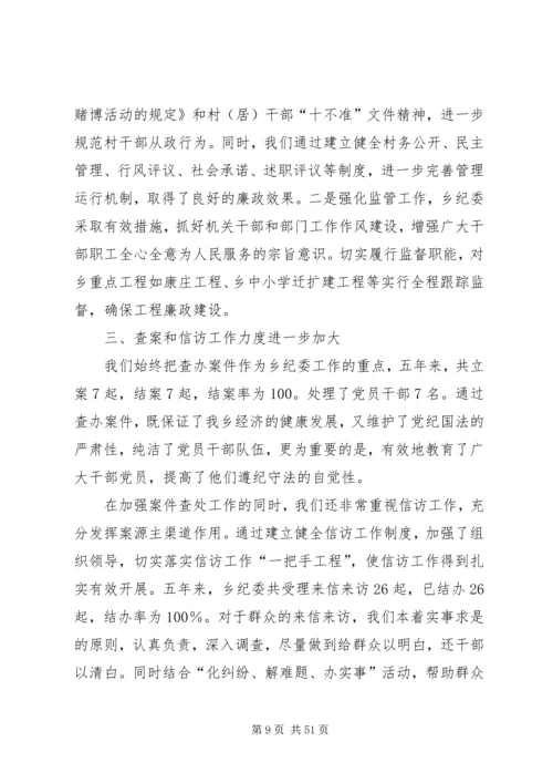 全面从严治党执纪越往后越严.docx