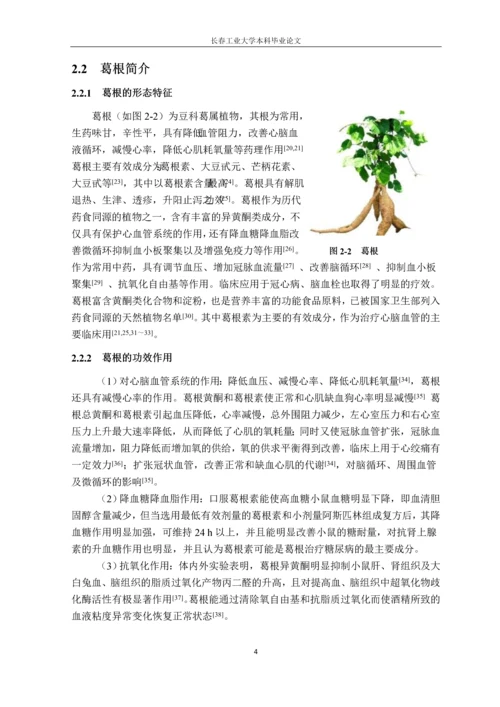 (毕业论文)复方白芍保肝颗粒标志性成分检测方法的研究.docx