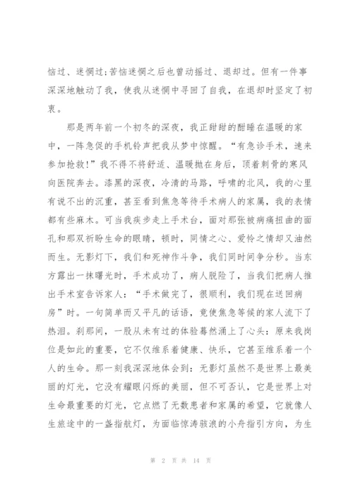 护士节演讲稿600字.docx
