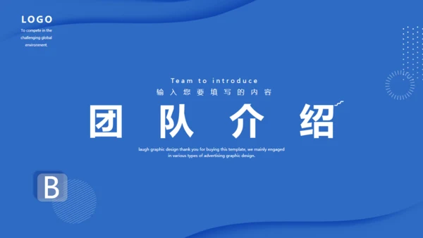 蓝色企业宣传商业计划书通用PPT模板