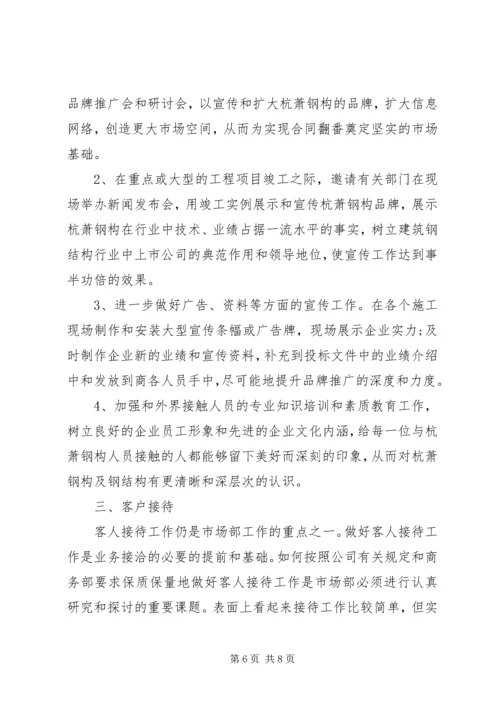市场部门7月份工作计划.docx
