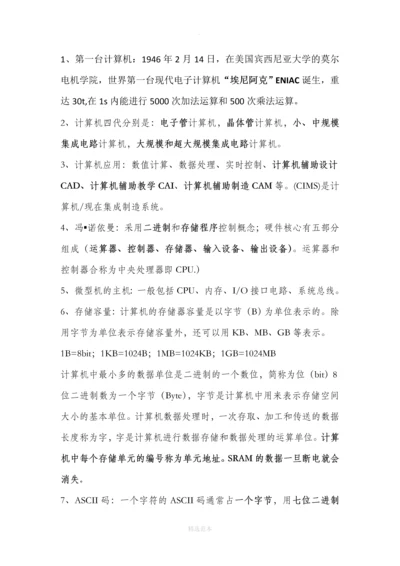 计算机二级知识点总结.docx