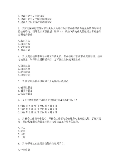 2023年安徽省安庆市桐城市新渡镇云水村（社区工作人员）自考复习100题模拟考试含答案