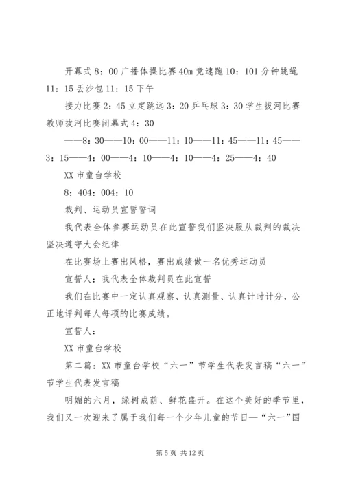 学校冬季运动会.docx