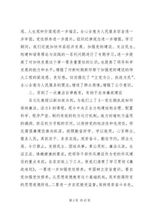 处级干部进修班学员学习心得体会八篇.docx