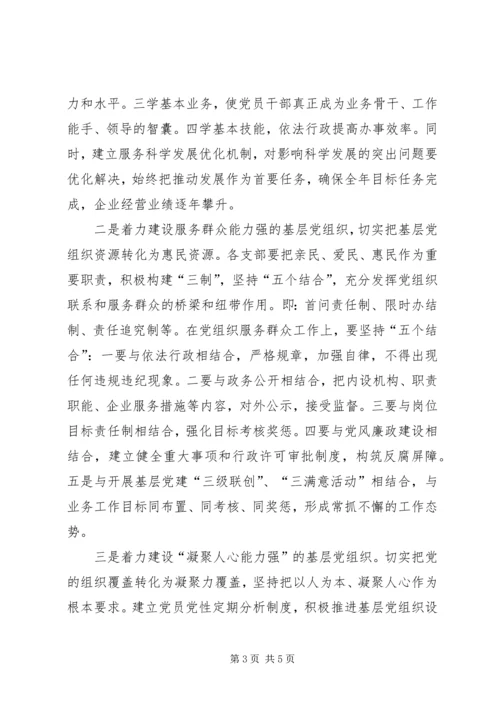 局创建四强党组织活动工作意见.docx