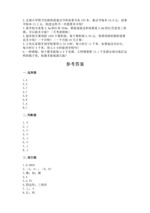 小学五年级上册数学期末考试试卷附答案（预热题）.docx