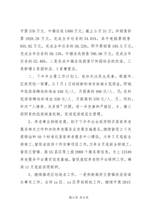 民政局上半年工作总结下半年工作计划.docx