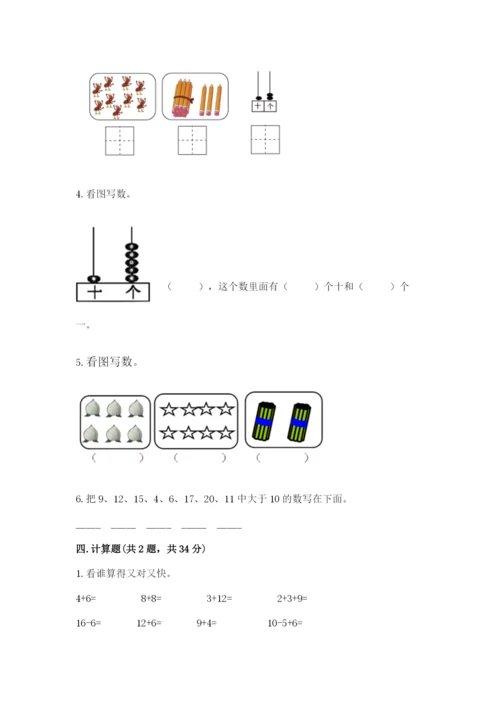 小学一年级上册数学期末测试卷含完整答案（名师系列）.docx