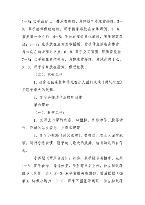 关于幼儿园小班教学方案集合6篇