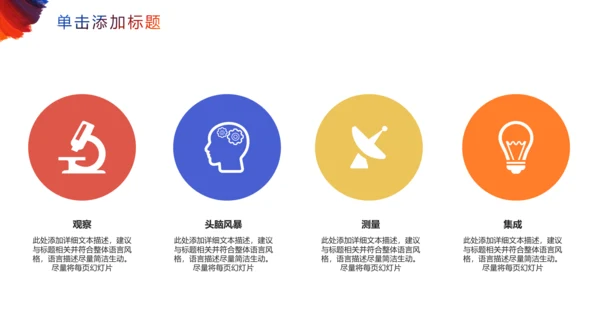 个性彩色岗位竞聘通用PPT模板