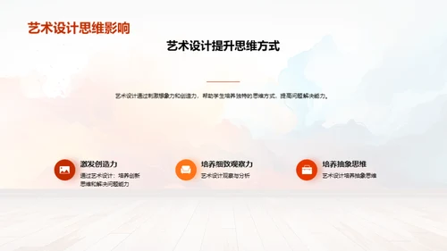 艺术设计：创新与影响