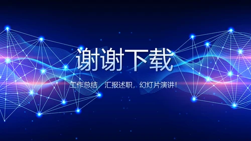 蓝色科技感公安科技信息化建设动态PPT