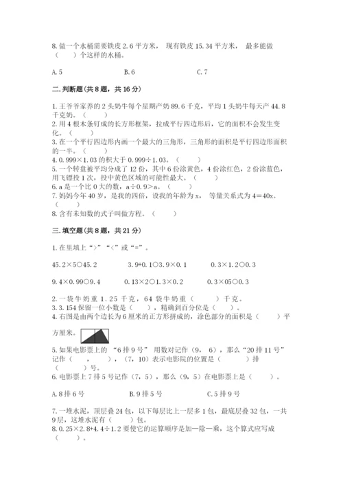 小学五年级上册数学期末测试卷附答案【能力提升】.docx