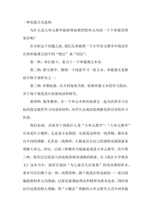 单元内单篇文本在目标统领下的关系和使用策略.docx