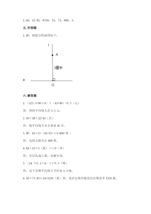 苏教版四年级上册数学期末测试卷1套.docx