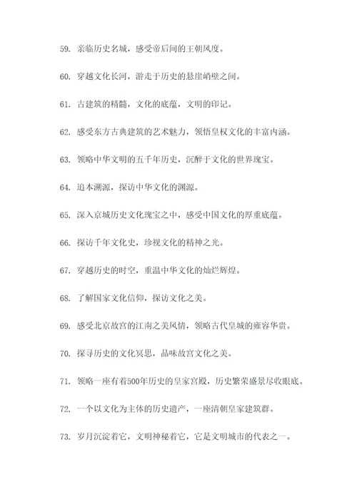 吸引游人的故宫的宣传标语