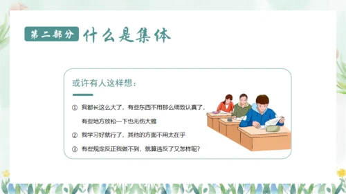 在集体中成长，团结教育通用PPT模板
