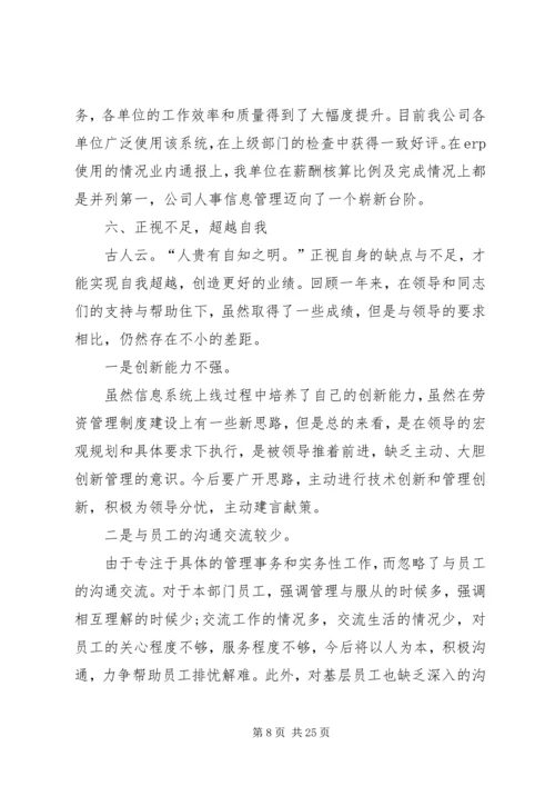 人力资源年度思想工作总结.docx