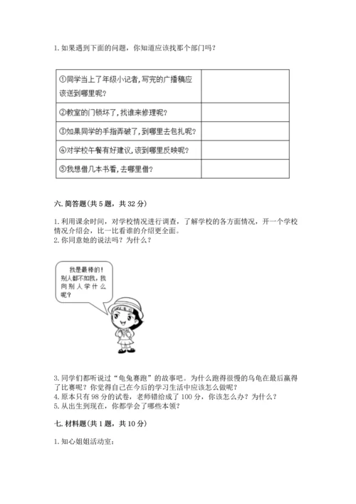 部编版三年级上册道德与法治期中测试卷含答案（b卷）.docx