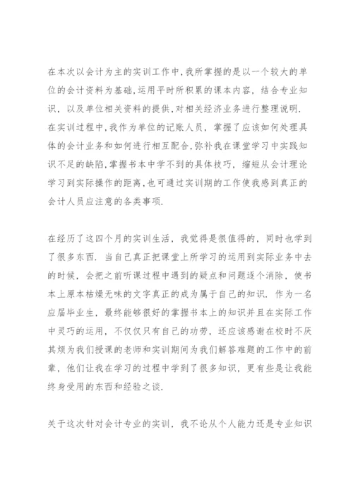 会计实训心得论文5篇.docx