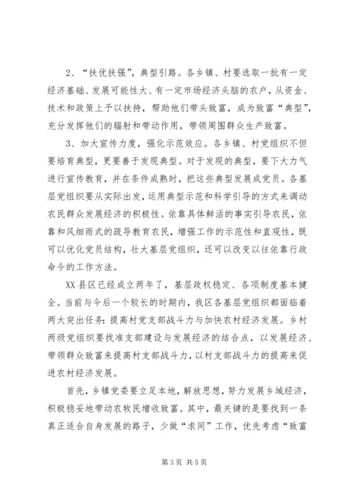 转变工作方式，发展农村经济，全面提高农村基层党组织执政能力(1).docx